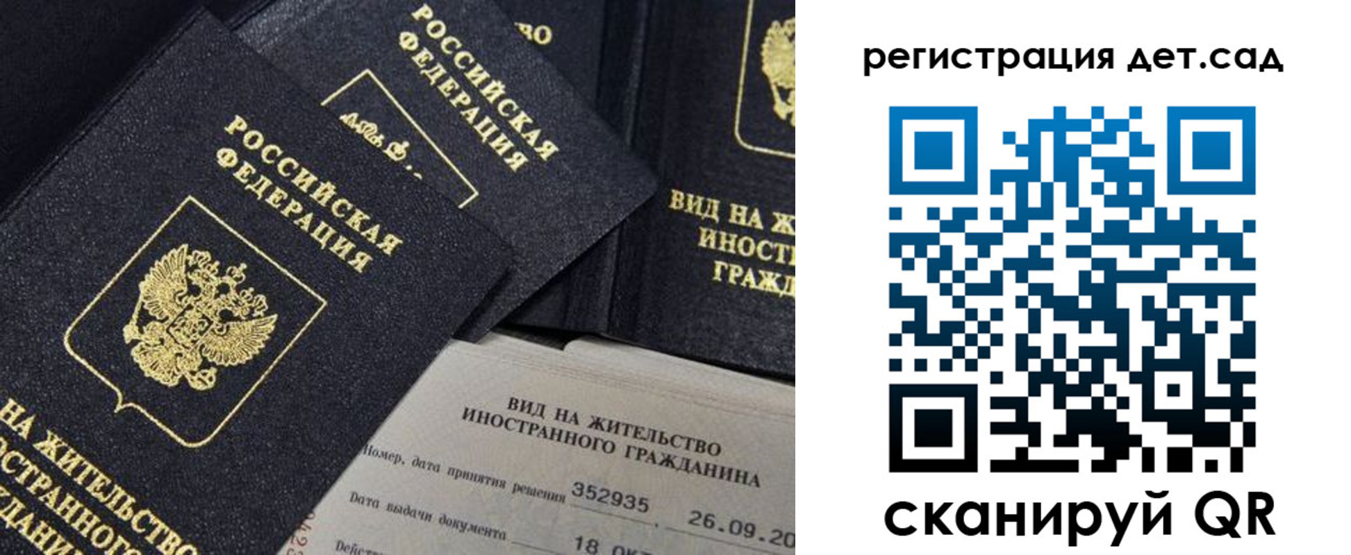 временная регистрация для школы в Казани