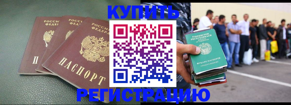 купить прописку в Казани