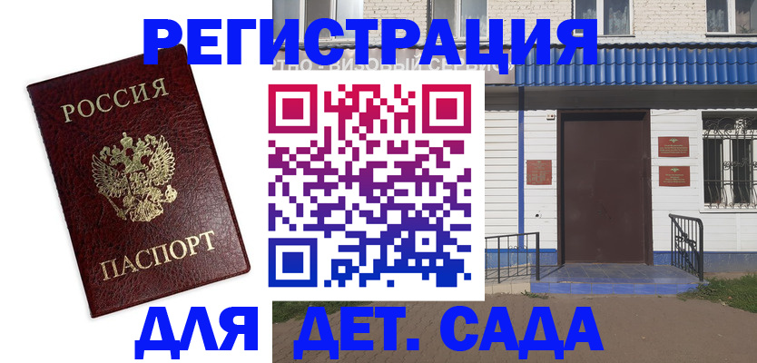 прописка 2025 в Казани