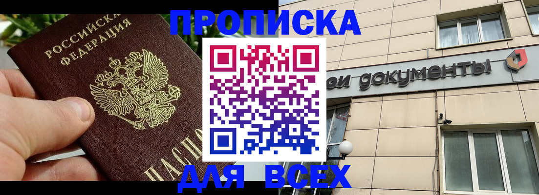 временная регистрация купить в Казани